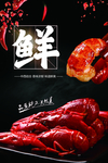 虾 辣椒 广告 海报 辣