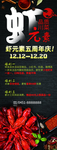 虾 辣椒 广告 海报 辣