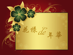 纹样 黄色 排版 文字 花 水