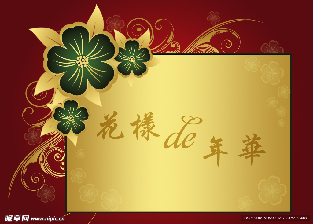 纹样 黄色 排版 文字 花 水