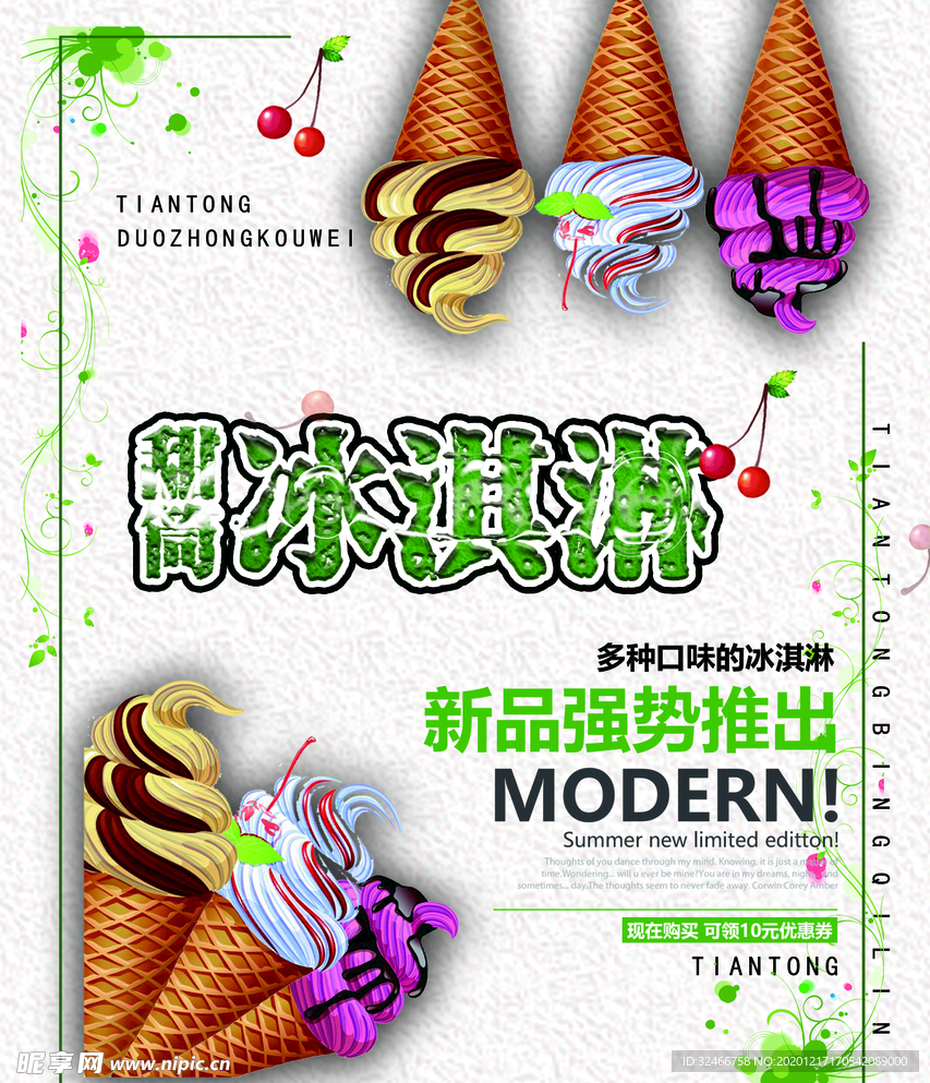甜尚冰淇淋