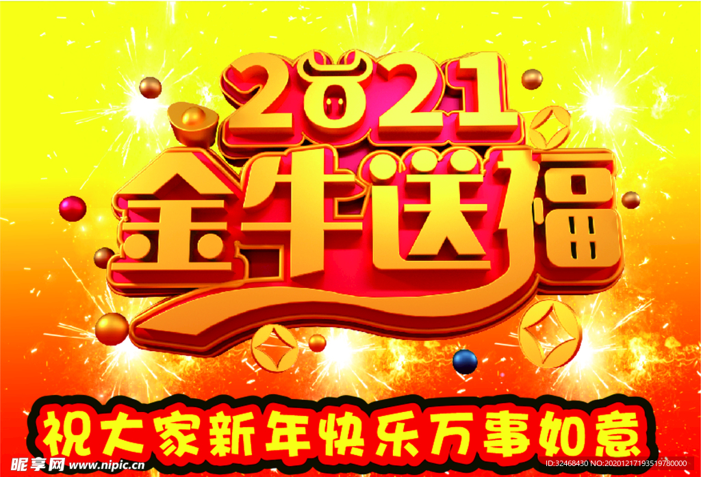 金牛过年送祝福排版
