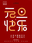 元旦