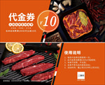 火锅代金券