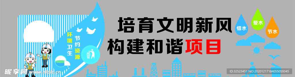 培育文明新风