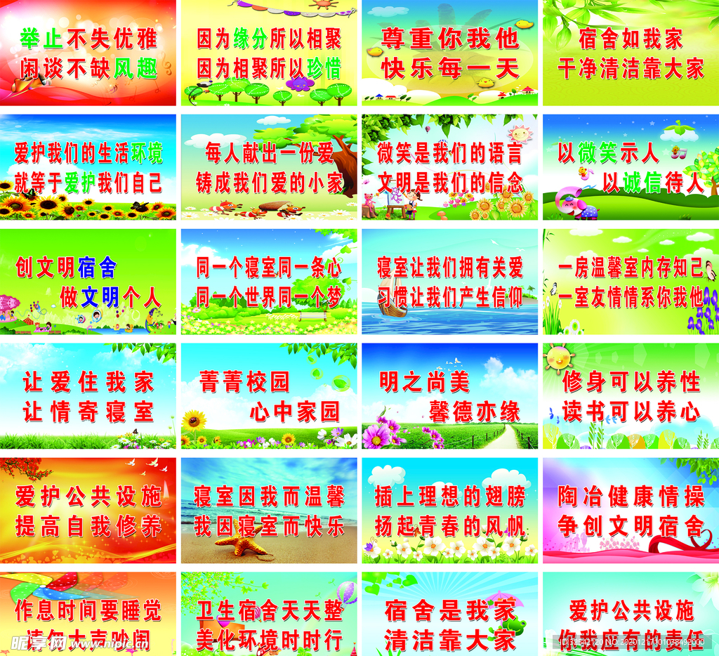 宿舍标语