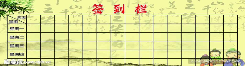 签到栏
