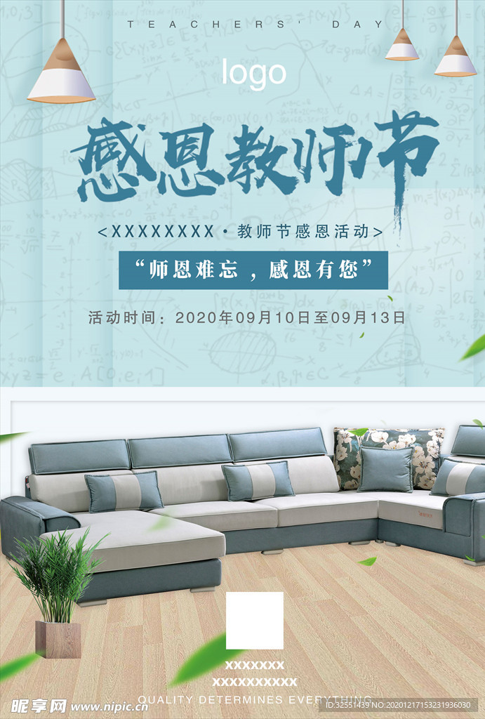 家居家具教师节感恩活动DM单