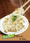 韭菜饺子海报