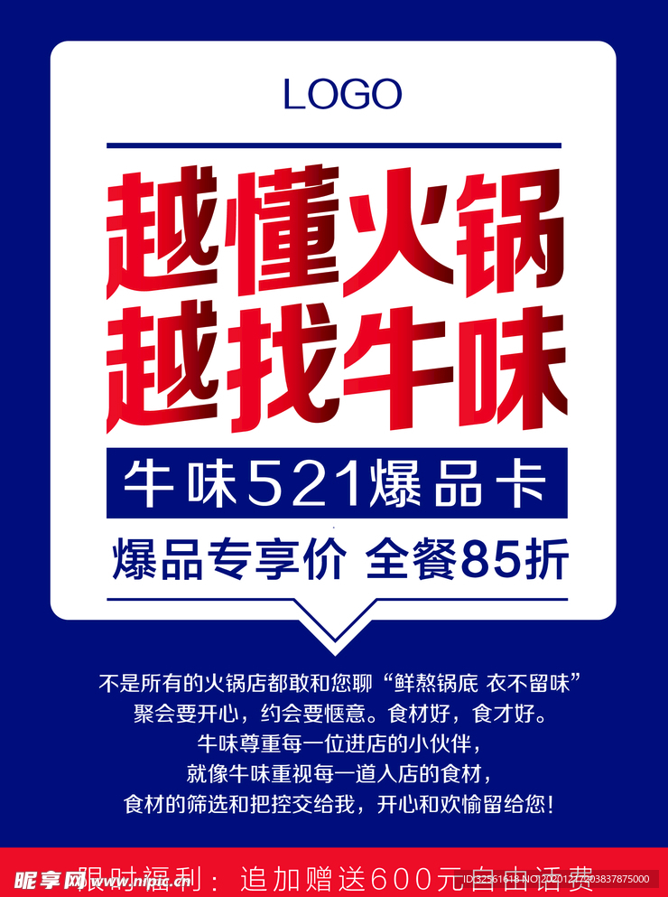 火锅餐饮活动宣传页海报会员充值