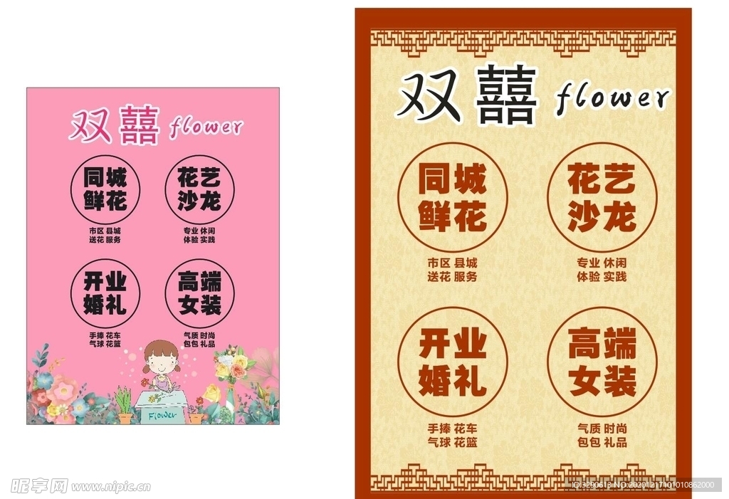 鲜花海报