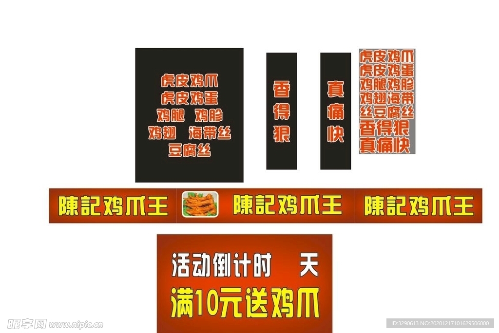鸡爪