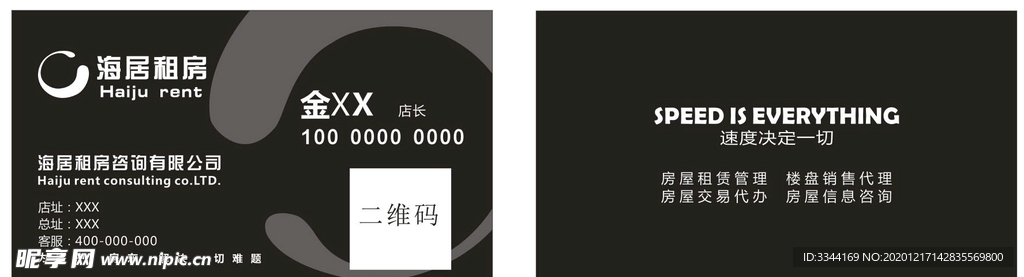 租房 名片