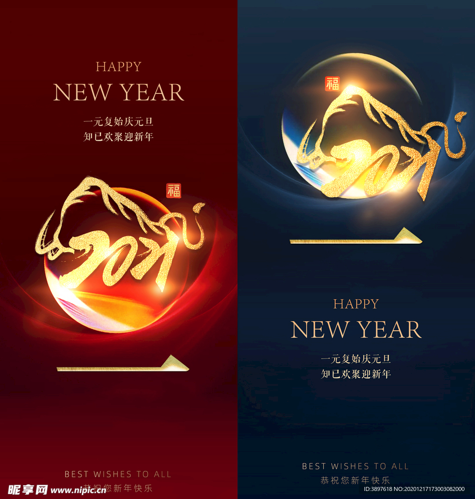 新年元旦系列