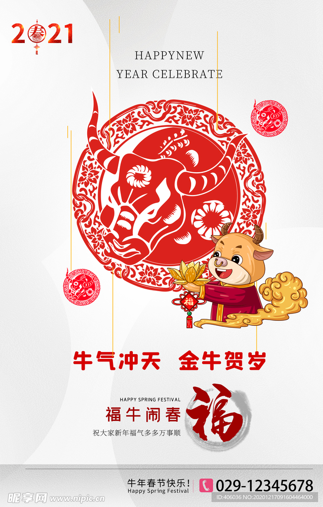 2021牛年
