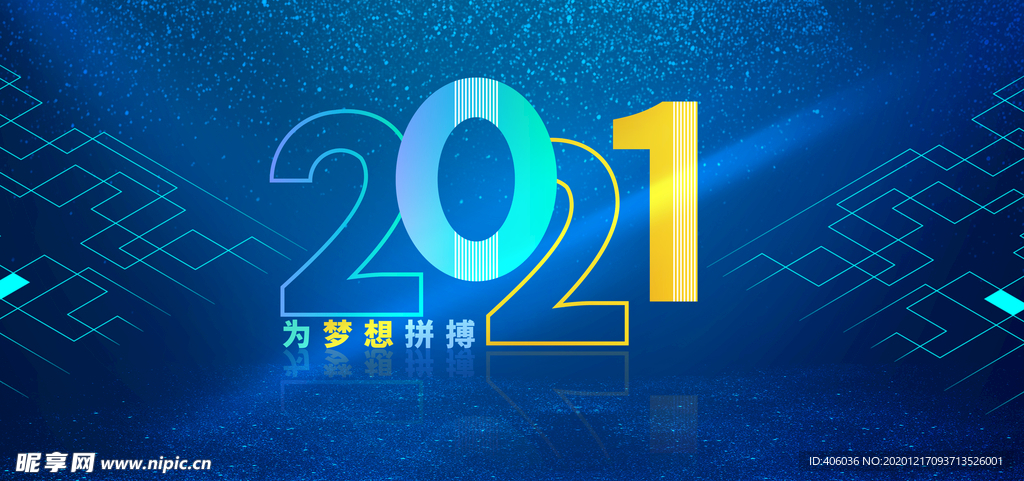 2021年新年背景