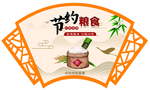 食堂扇形展板
