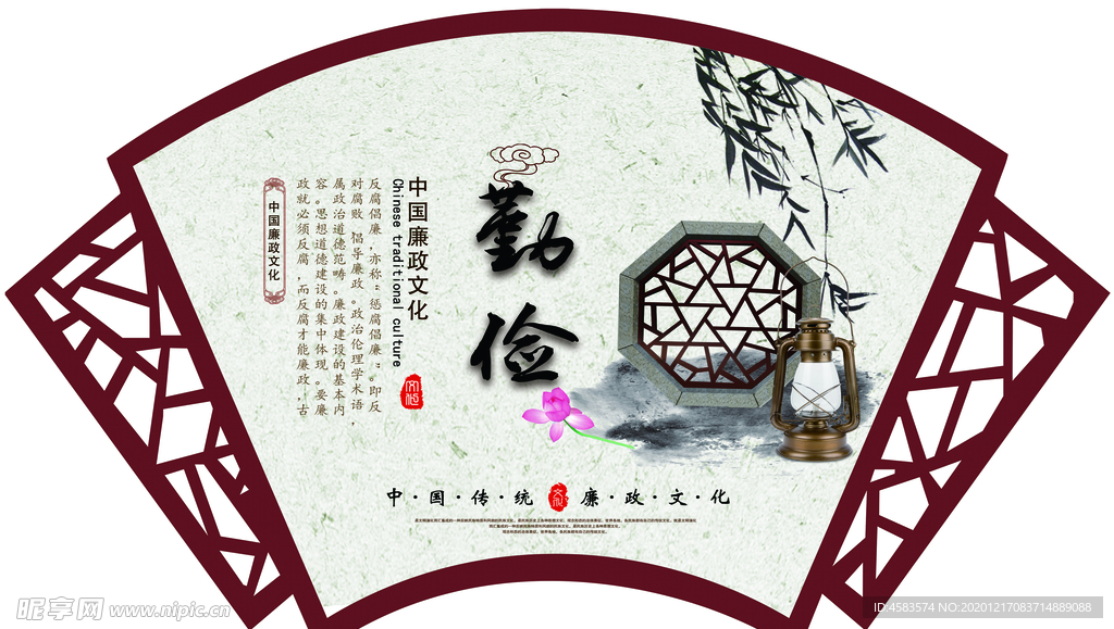 廉政扇形展板