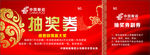 抽奖券
