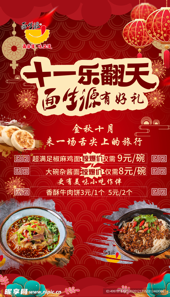 面海报