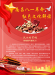 红色海报 八一革命