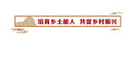 党群服务中心文化墙