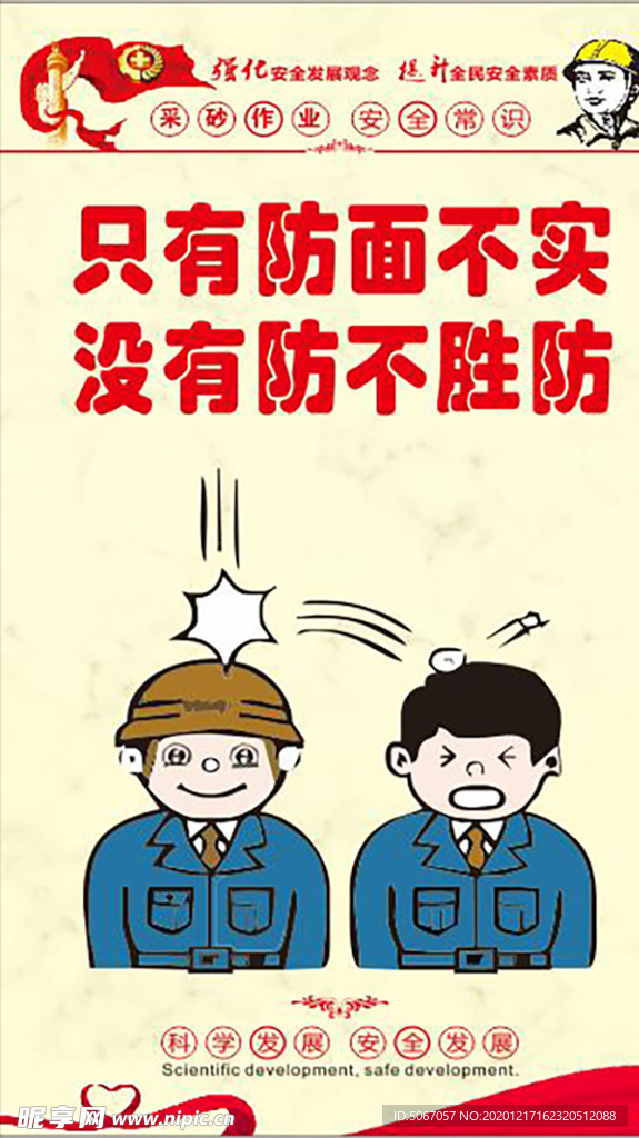 安全生产漫画 安全标语