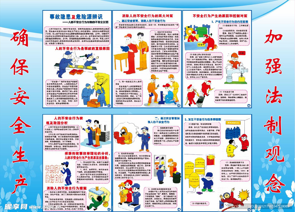 安全漫画