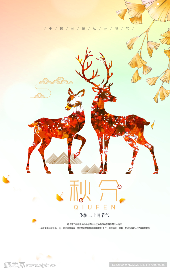 秋分