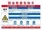 职业危害告知卡