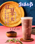 红豆牛乳
