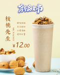 核桃奶茶