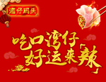湾仔码头水饺
