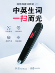 有道词典笔