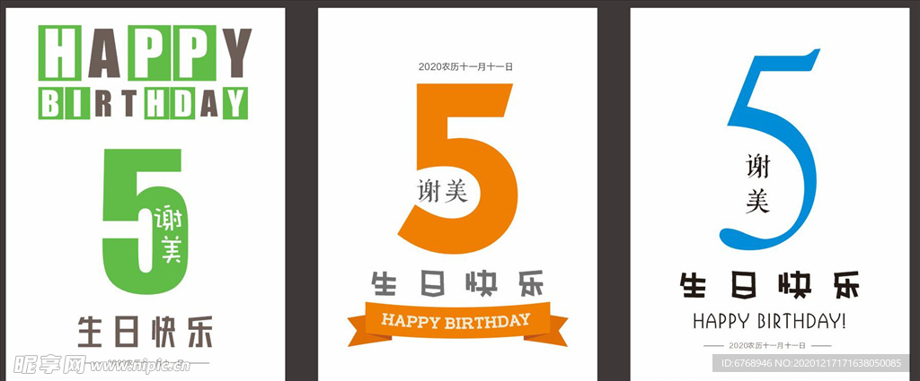 生日海报