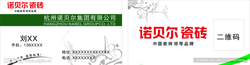诺贝尔瓷砖  名片