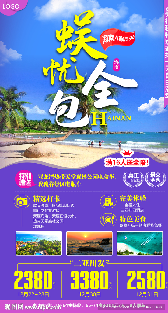 海南之旅
