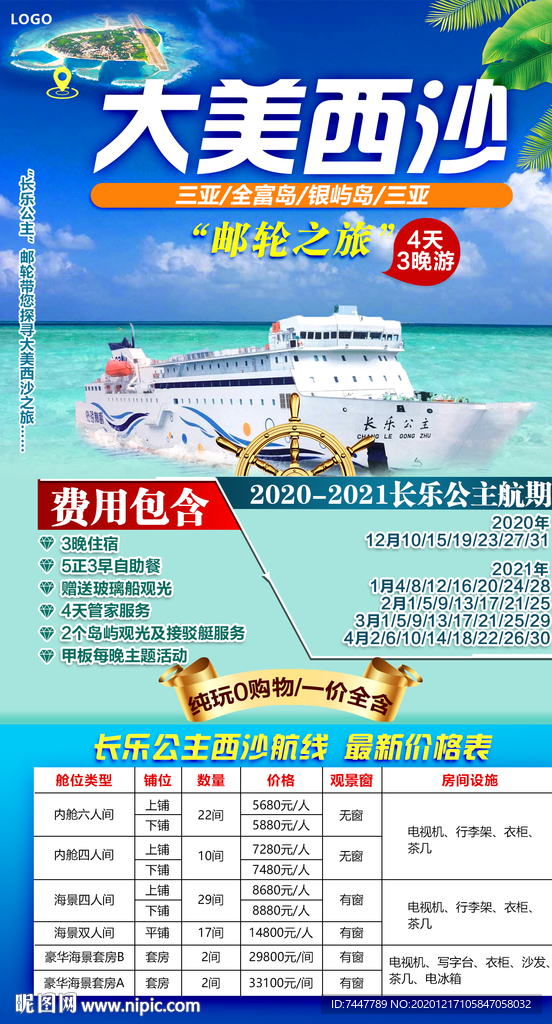 西沙