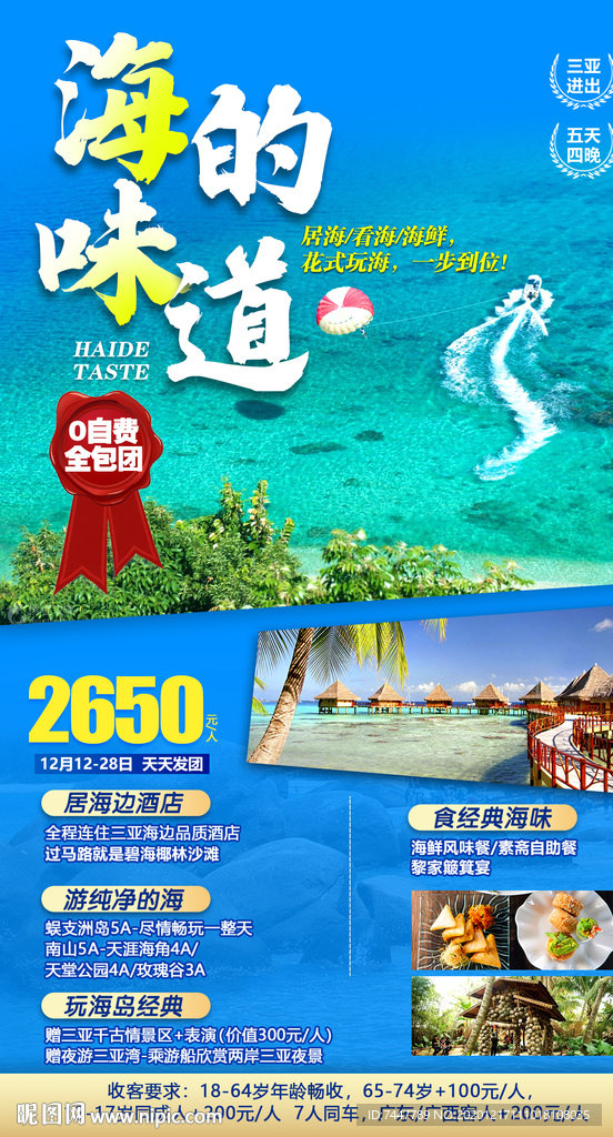 海南