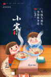 小寒
