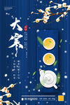 大寒
