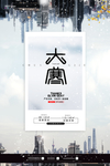 大寒