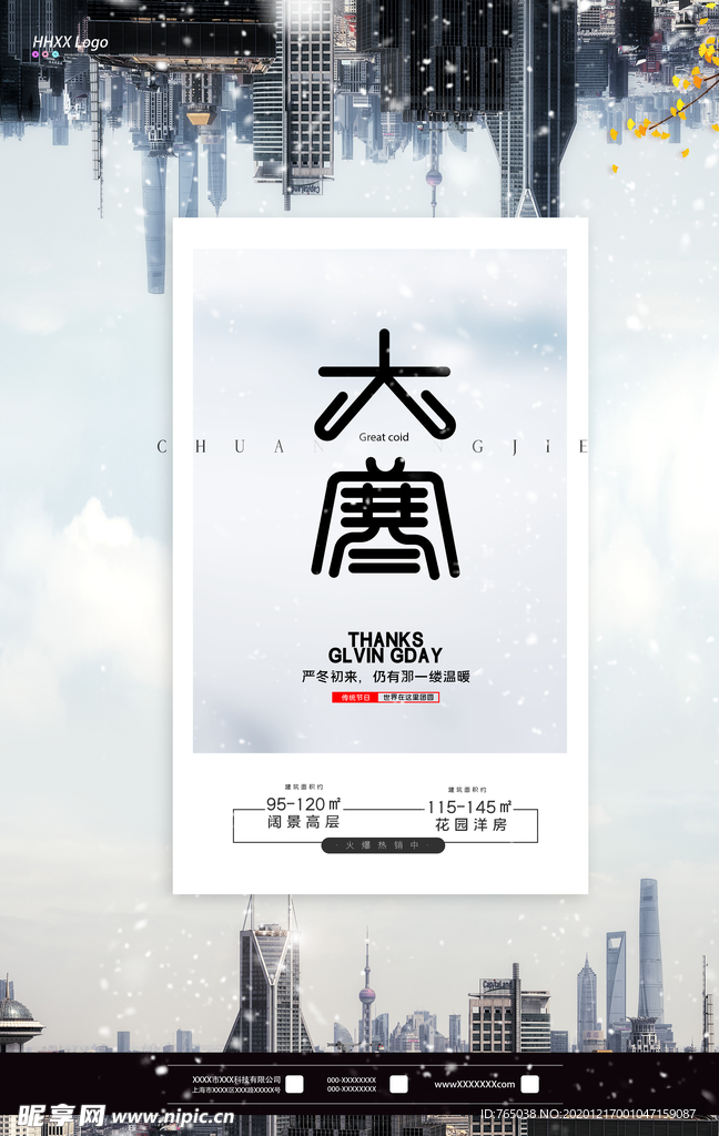 大寒
