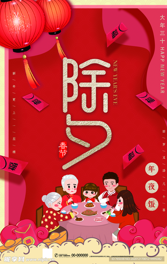 除夕
