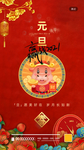 元旦