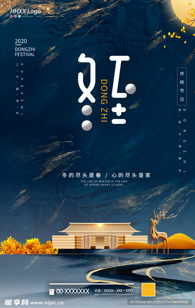 冬至