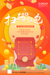 扫码 红包