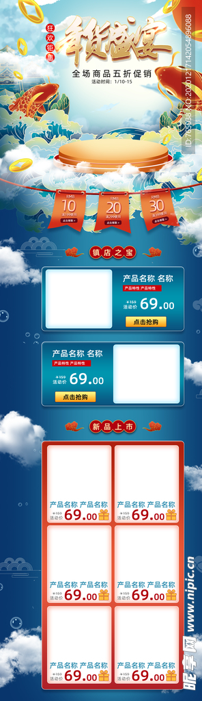 年货
