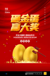 砸金蛋 赢大奖