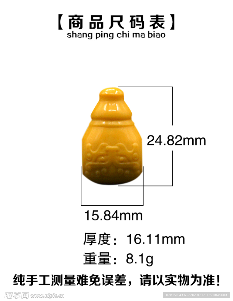 蛋黄料